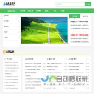 快来旅游网
