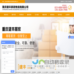 重庆搬家公司