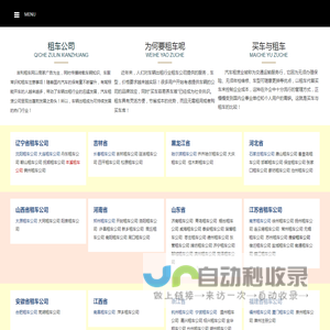 租车公司,汽车租赁,汽车出租平台