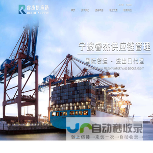 宁波睿杰供应链管理有限公司