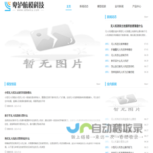 卑泸航模科技有限公司