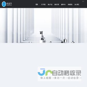 浙江欣奕华智能科技有限公司