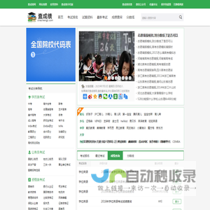 查成绩网