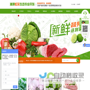 湘潭虹采生态农业开发有限公司