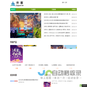 京圈网