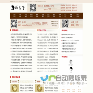 国易堂周易算命
