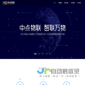 中点物联