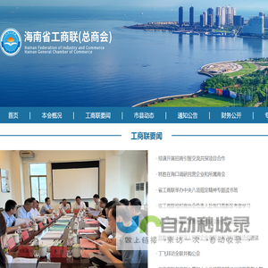海南省工商联（总商会）
