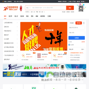 海南精英人才网