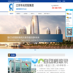 江苏华光控股集团