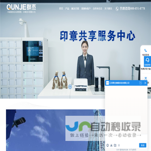智能印章