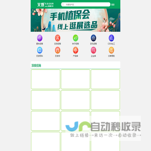 火爆农资招商网