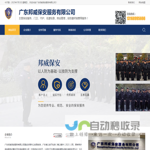 广东邦威保安服务有限公司