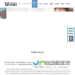 【翻译公司