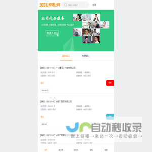 【365公司转让网】公司求购