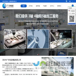 深圳市广宇精密模型有限公司,CNC铣削,CNC车削,表面处理,批量生产