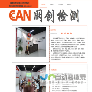 苏州阚创检测有限公司