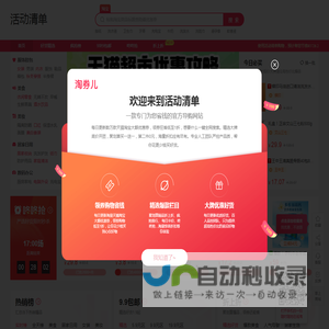 伴学圈丨生活美物丨优惠码丨领券直播