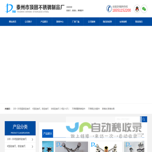 泰州市顶固不锈钢制品厂