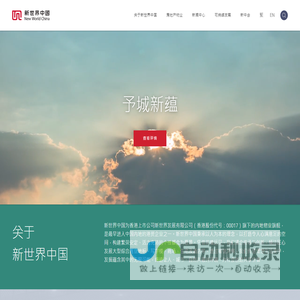 新世界中国