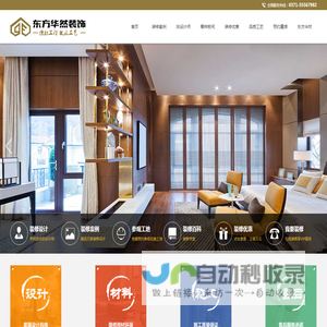 河南东方华然装饰设计有限公司