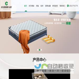 绿健