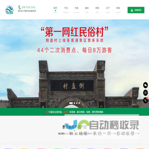 景区电子票务系统