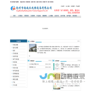 反渗透厂家,反渗透设备,脱盐水设备,无离子设备,沧州市海诚水处理设备有限公司