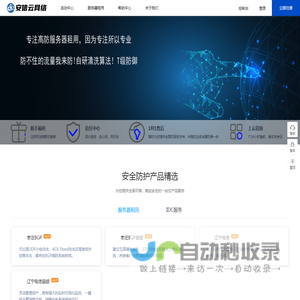 安信云网络