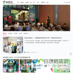 新消费日报│聚焦消费