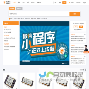 电源超市,综合搜索,参数选型,品牌专区,电源设备,现货商城