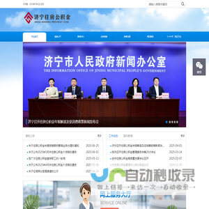济宁市住房公积金管理中心