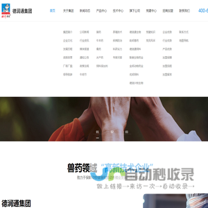 德润通集团