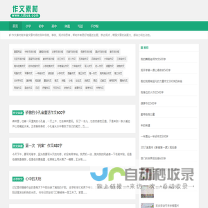 小学生优秀作文大全