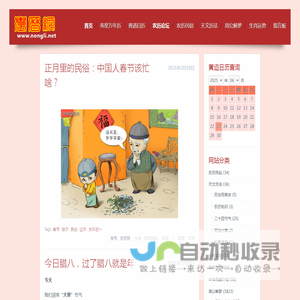 农历网