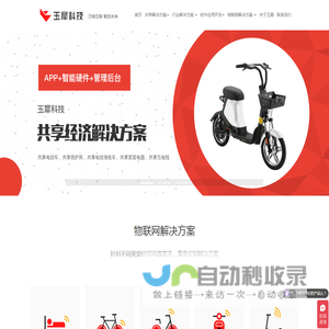 共享APP开发