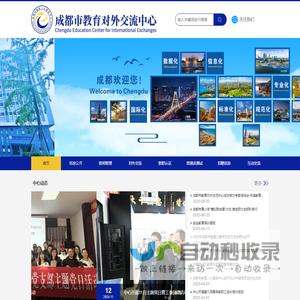 成都市教育人才服务中心