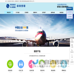 深圳劳务派遣公司