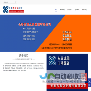 长春监控安装维修,网络工程施工,长春道闸门禁电子围栏长春鑫众安科技