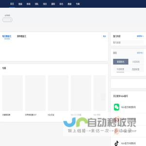 NBA中国官方网站