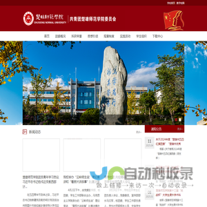 楚雄师范学院校团委