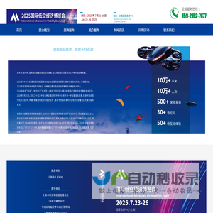 上海国际低空经济博览会