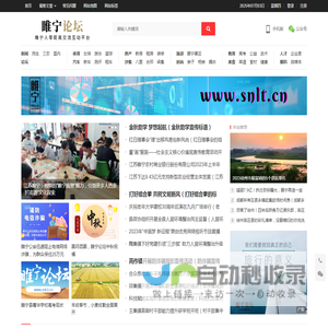 睢宁论坛