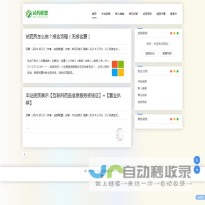 试药联盟
