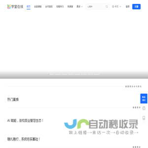 学堂在线