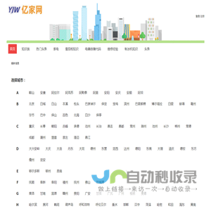亿家网
