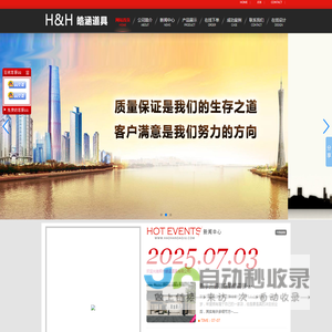 郑州皓涵道具有限公司