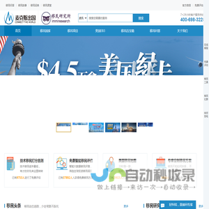 美国移民