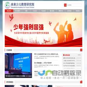 未来少儿教育研究院