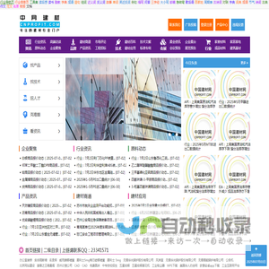 中网建材,建材在线,供求免费发布,为建材家装和品牌招商代理提供一站式行业服务中国建材网,cnprofit.com